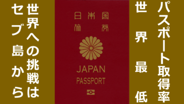 【解説】ゾス山本が語る「セブ島に行くと人生が変わる理由」は、社会人留学こそ当てはまる話だった｜現地在住者がリアルを補足【2025年版】